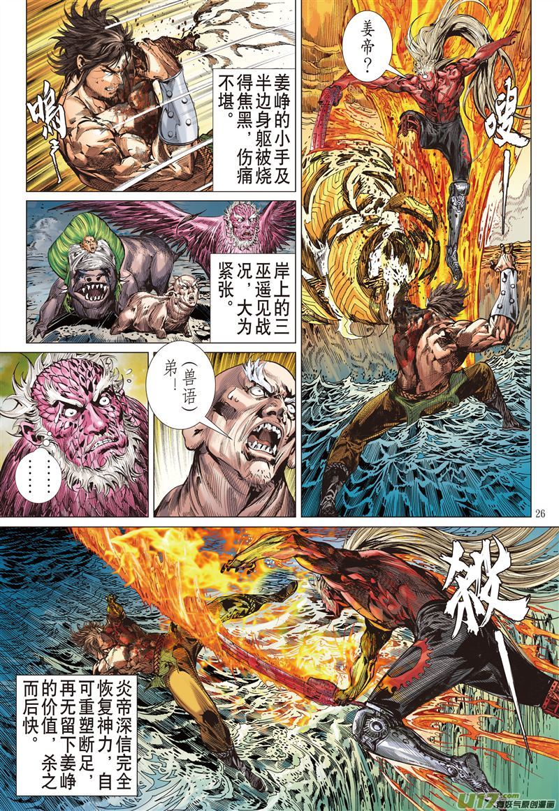山海逆战三强争锋（下）