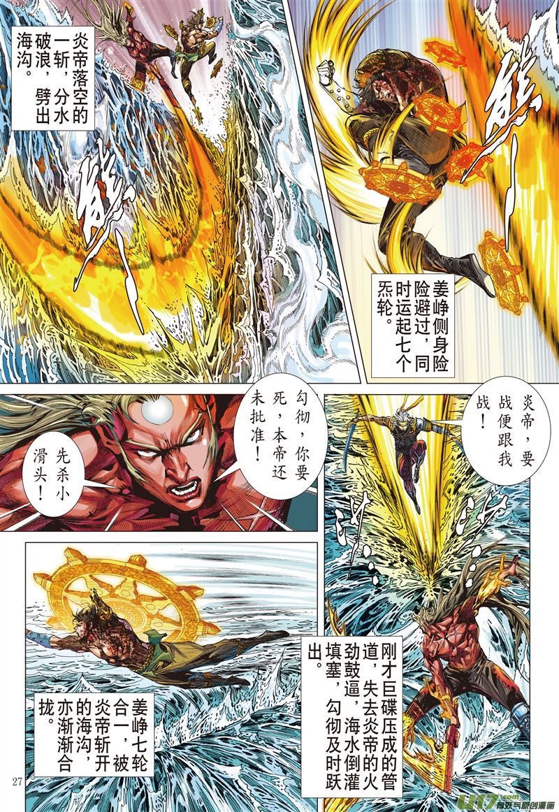 山海逆战三强争锋（下）