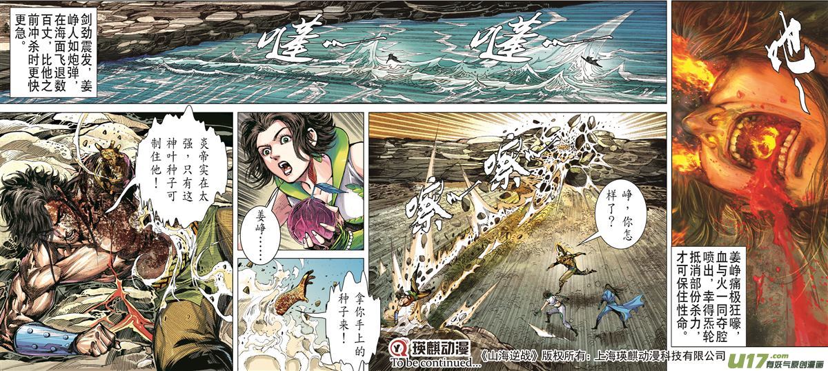 山海逆战三强争锋（下）