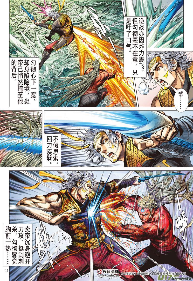 山海逆战毁神业（上）