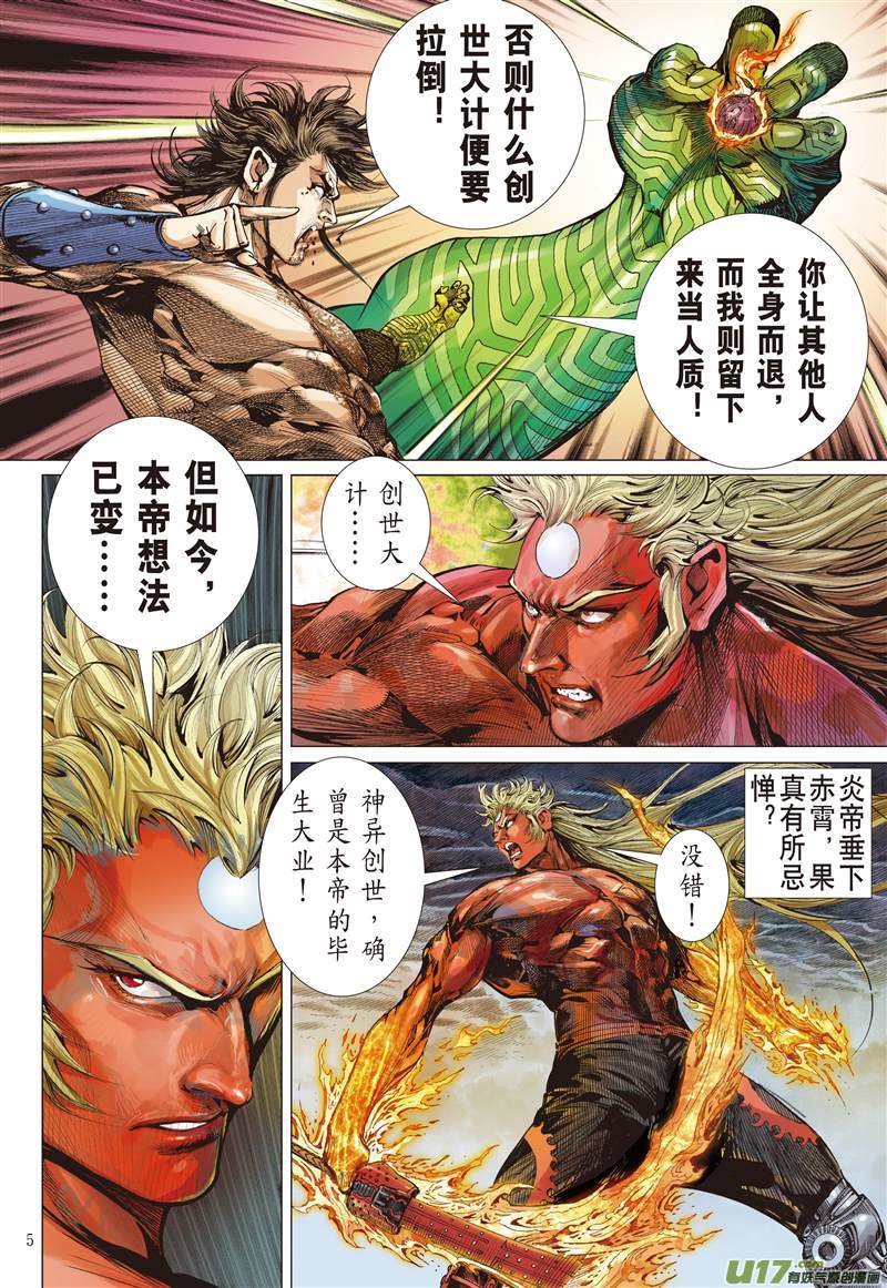 山海逆战毁神业（上）