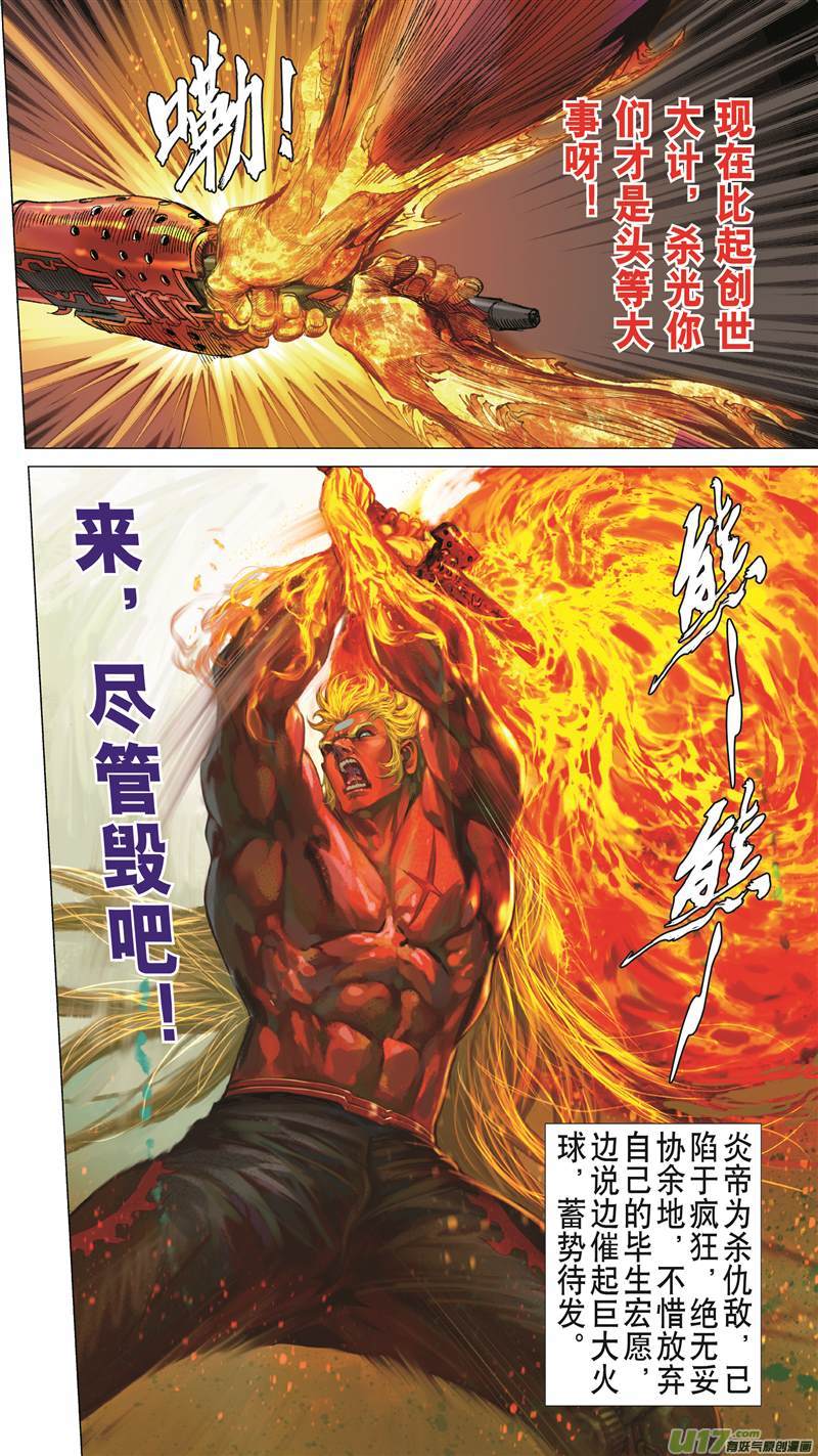 山海逆战毁神业（上）