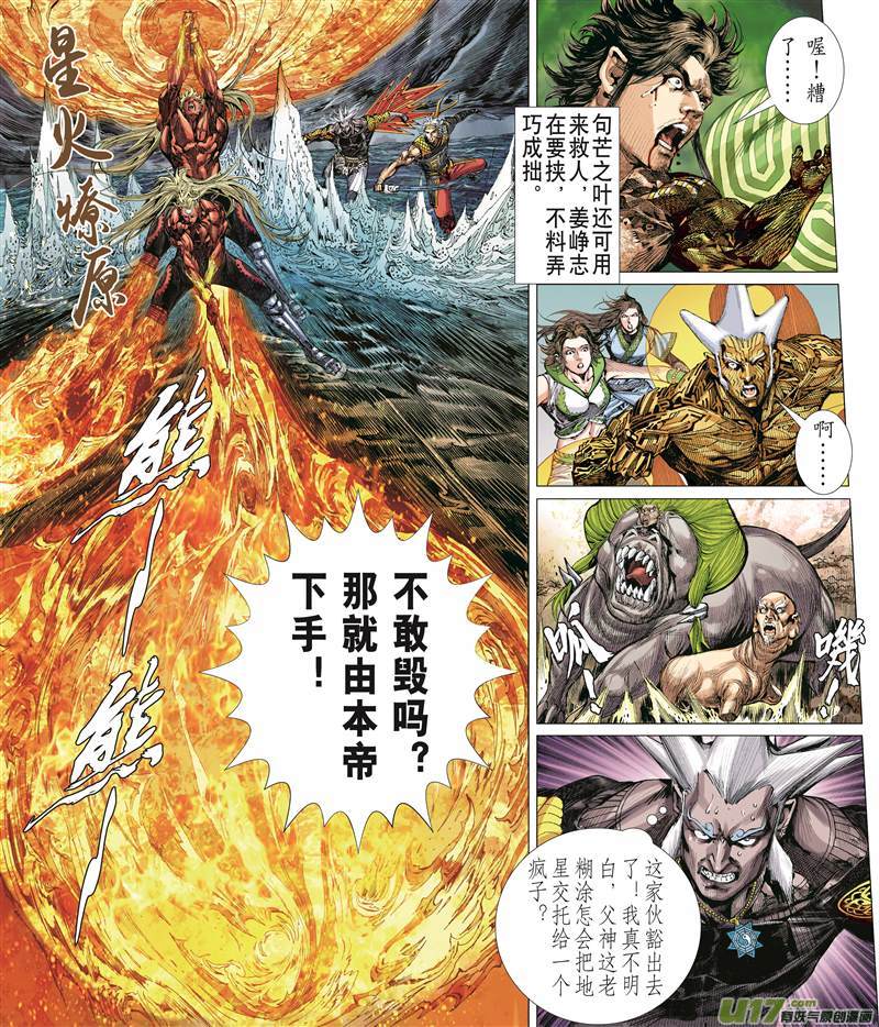 山海逆战毁神业（上）