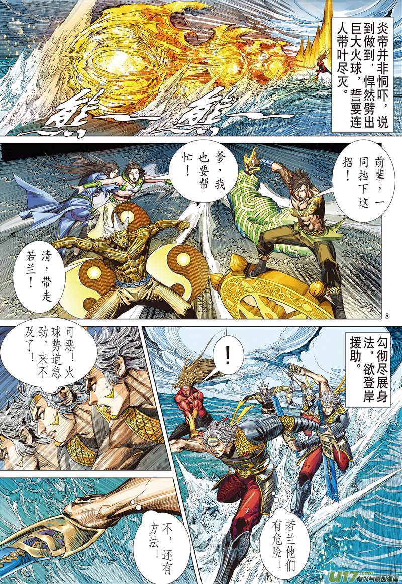 山海逆战毁神业（上）