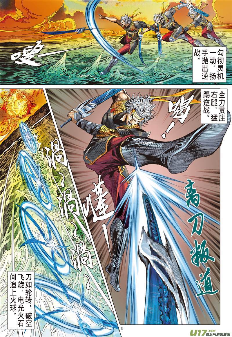 山海逆战毁神业（上）