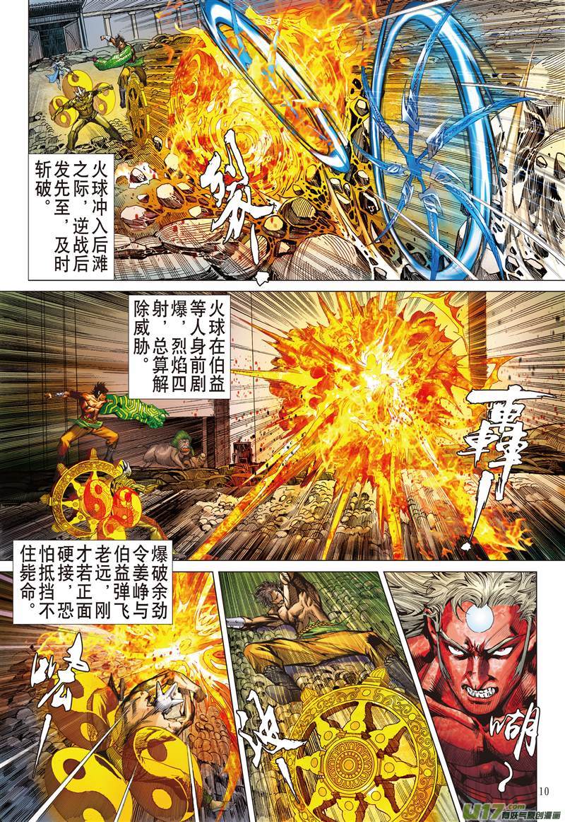 山海逆战毁神业（上）