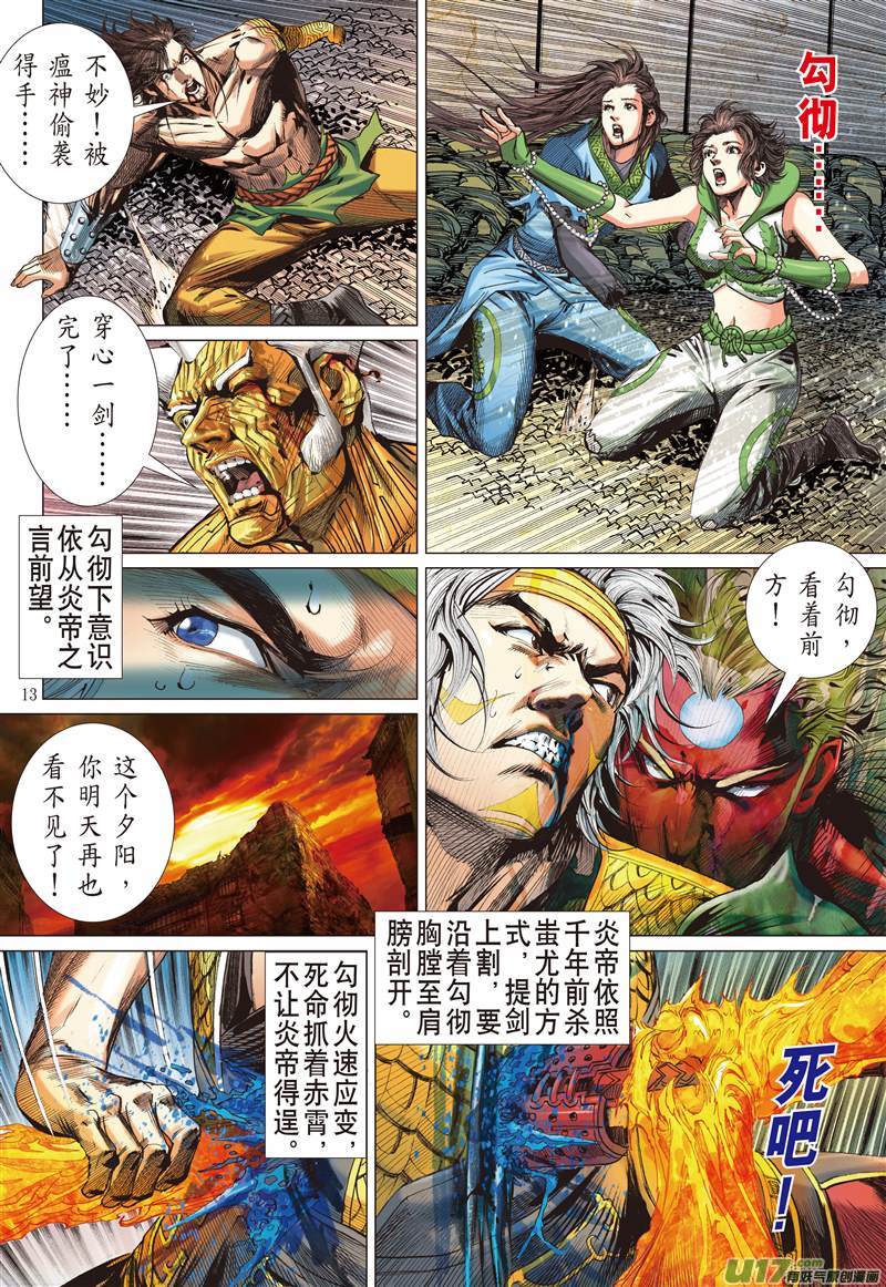 山海逆战毁神业（中）