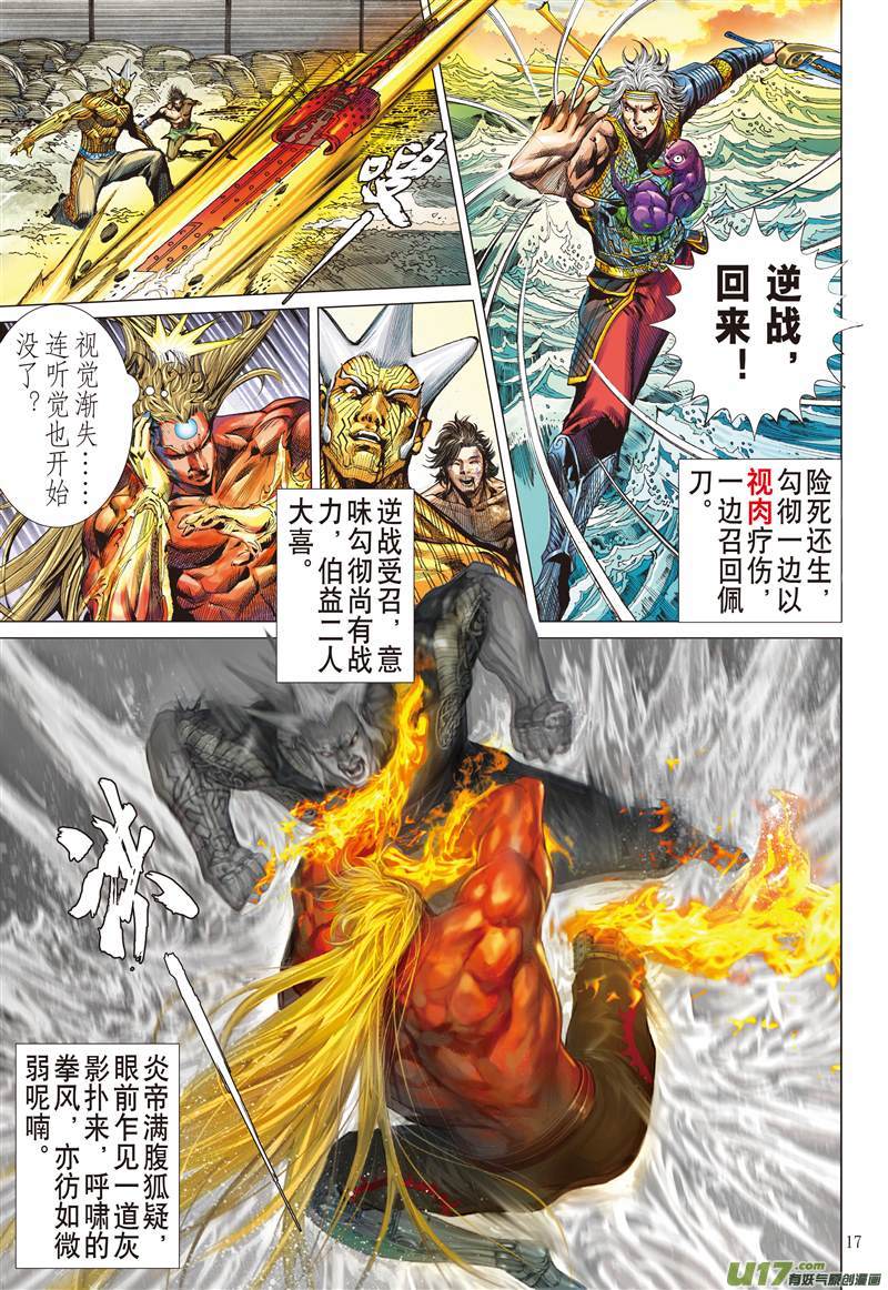 山海逆战毁神业（中）