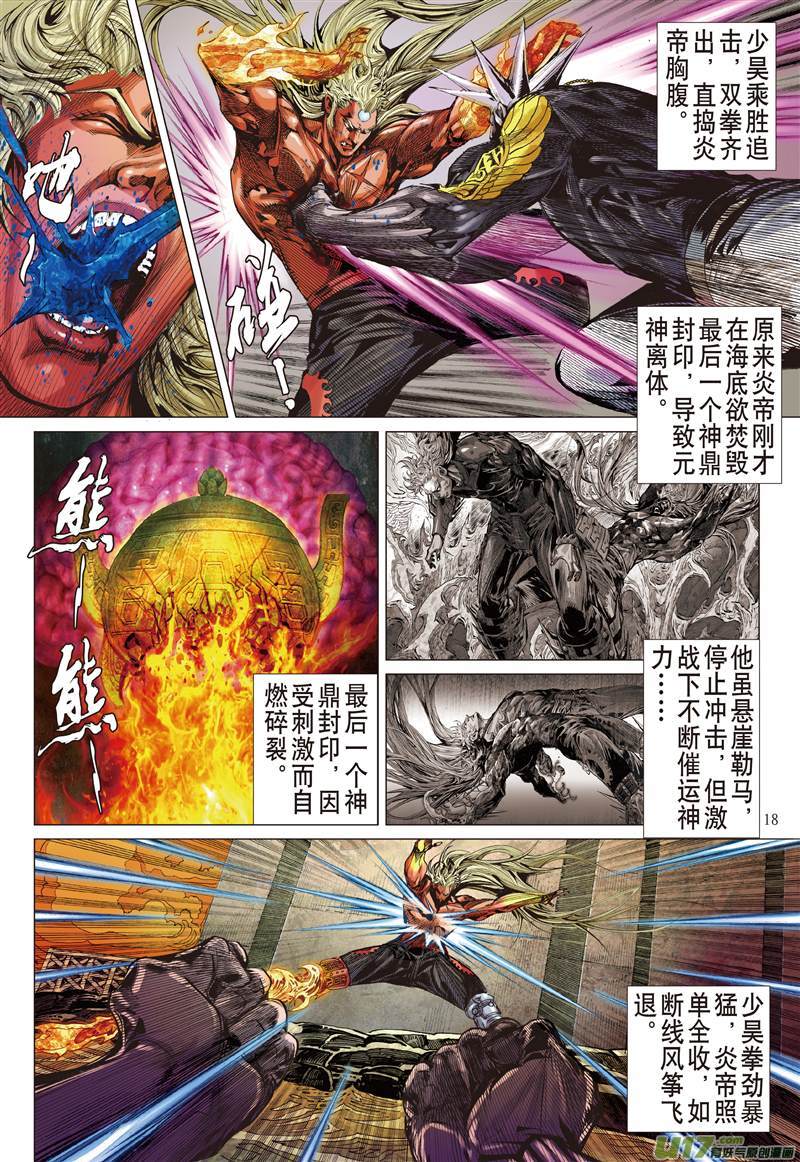 山海逆战毁神业（中）