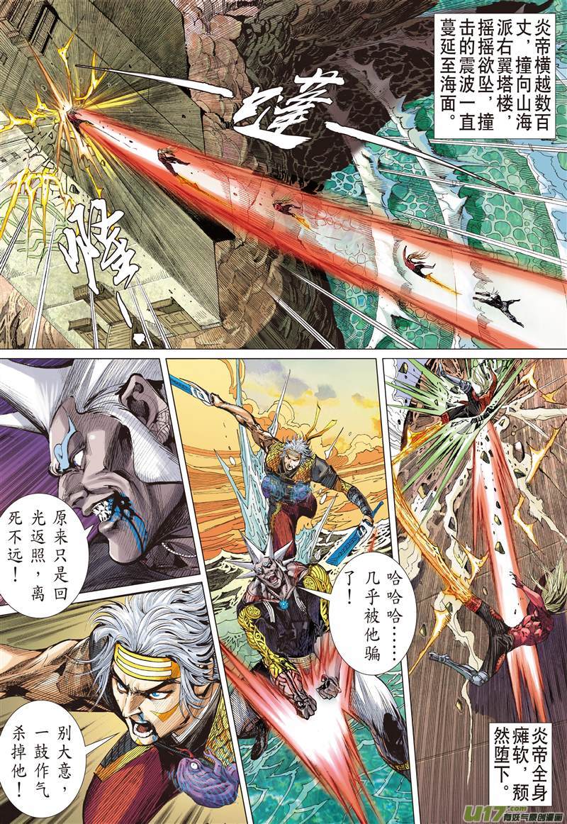 山海逆战毁神业（中）