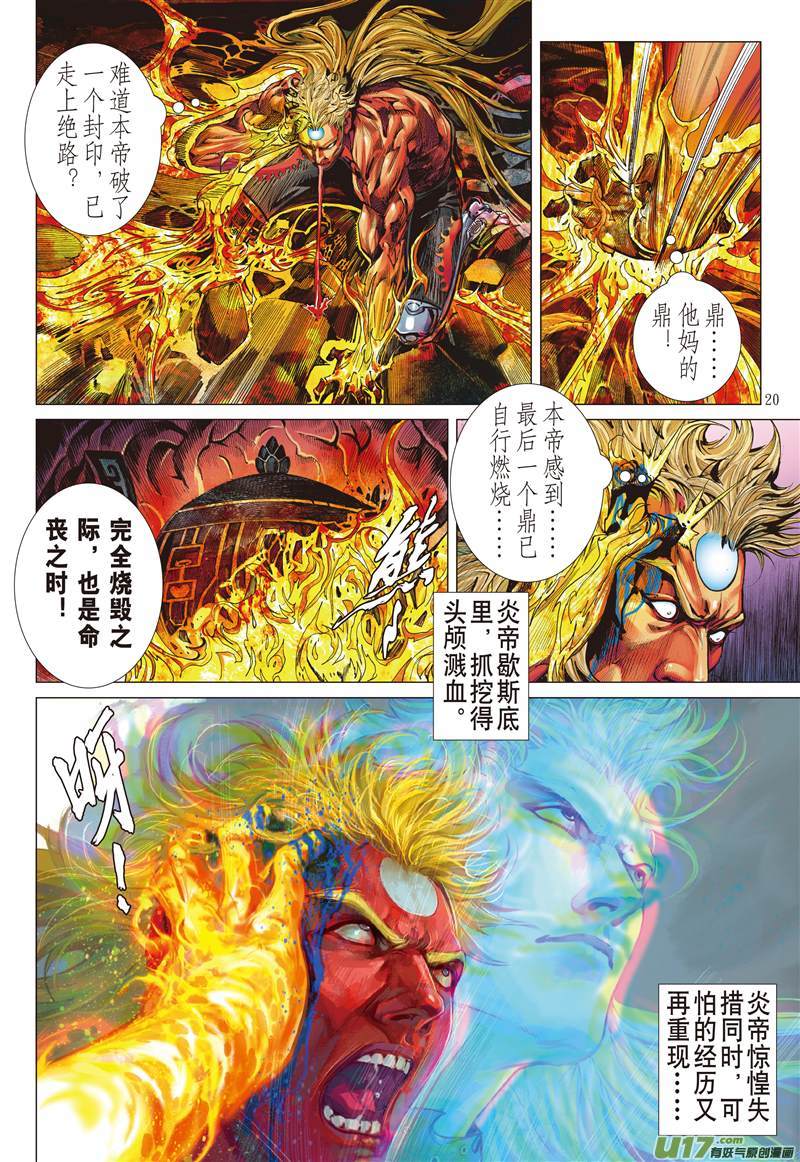 山海逆战毁神业（中）