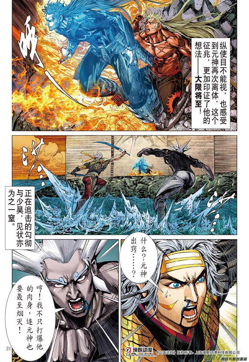 山海逆战毁神业（中）