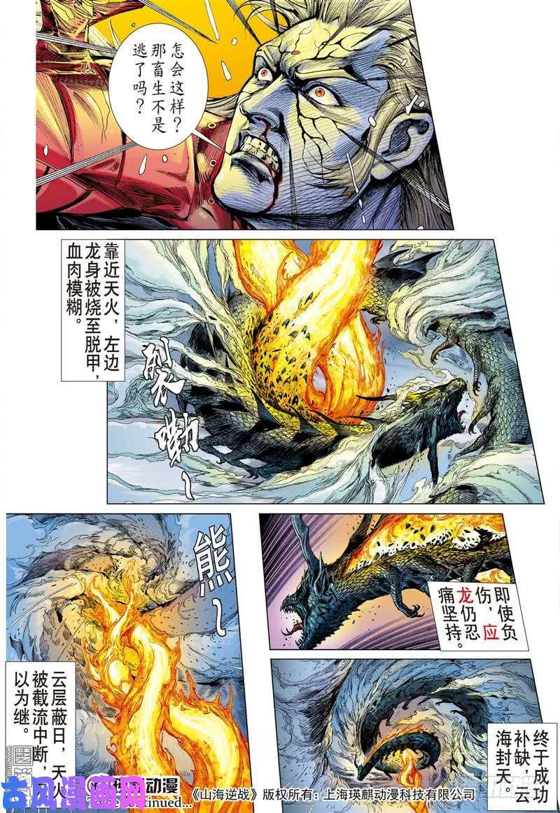 山海逆战噬魂凶间（上