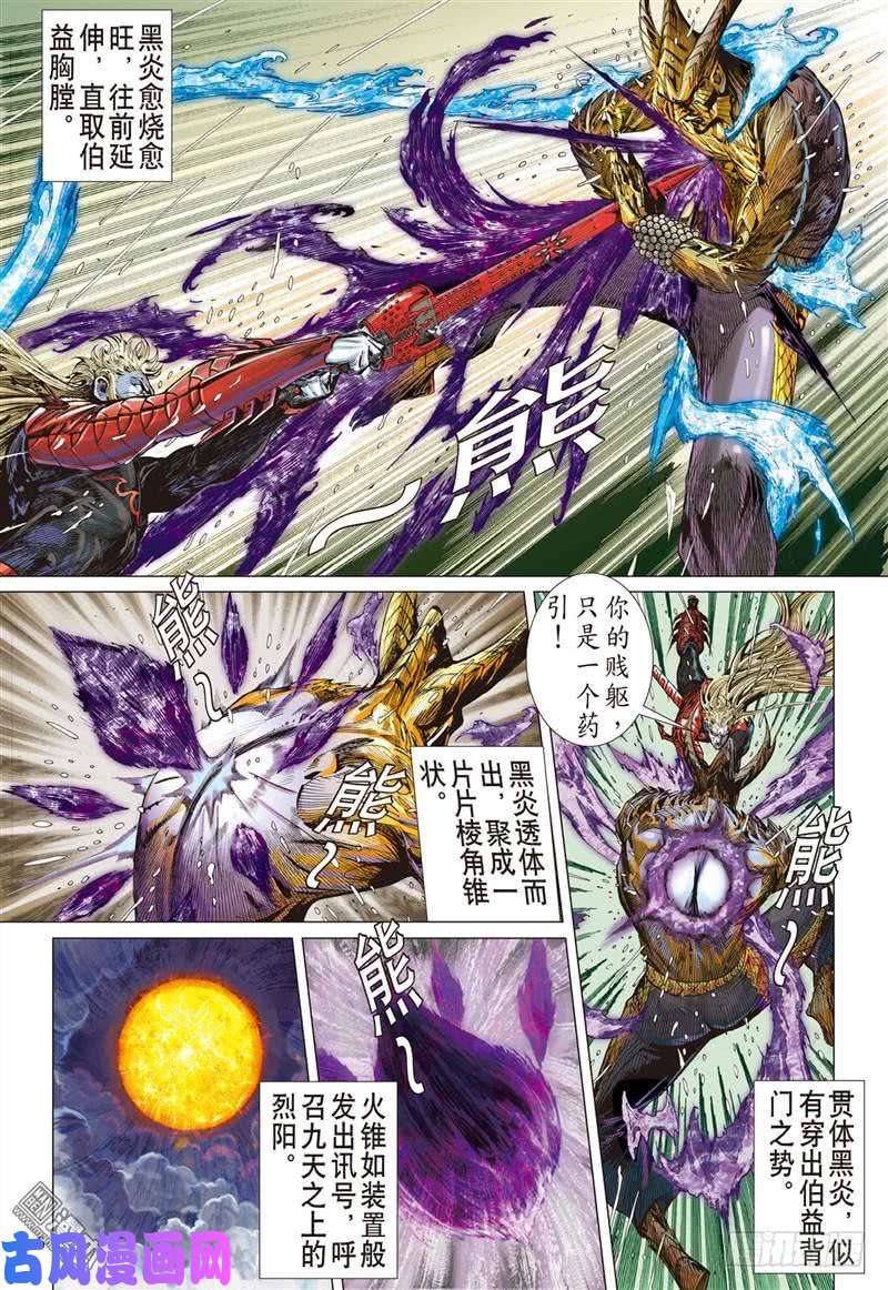 山海逆战噬魂凶间（上