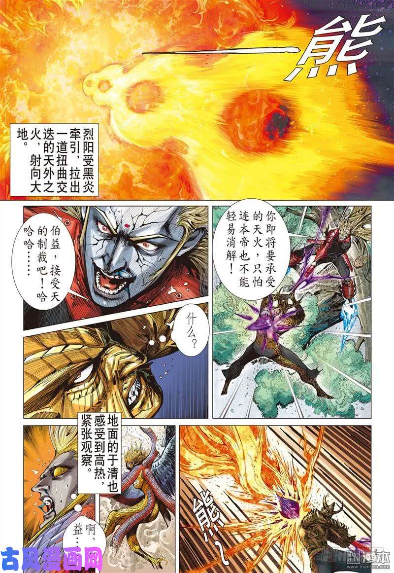 山海逆战噬魂凶间（上