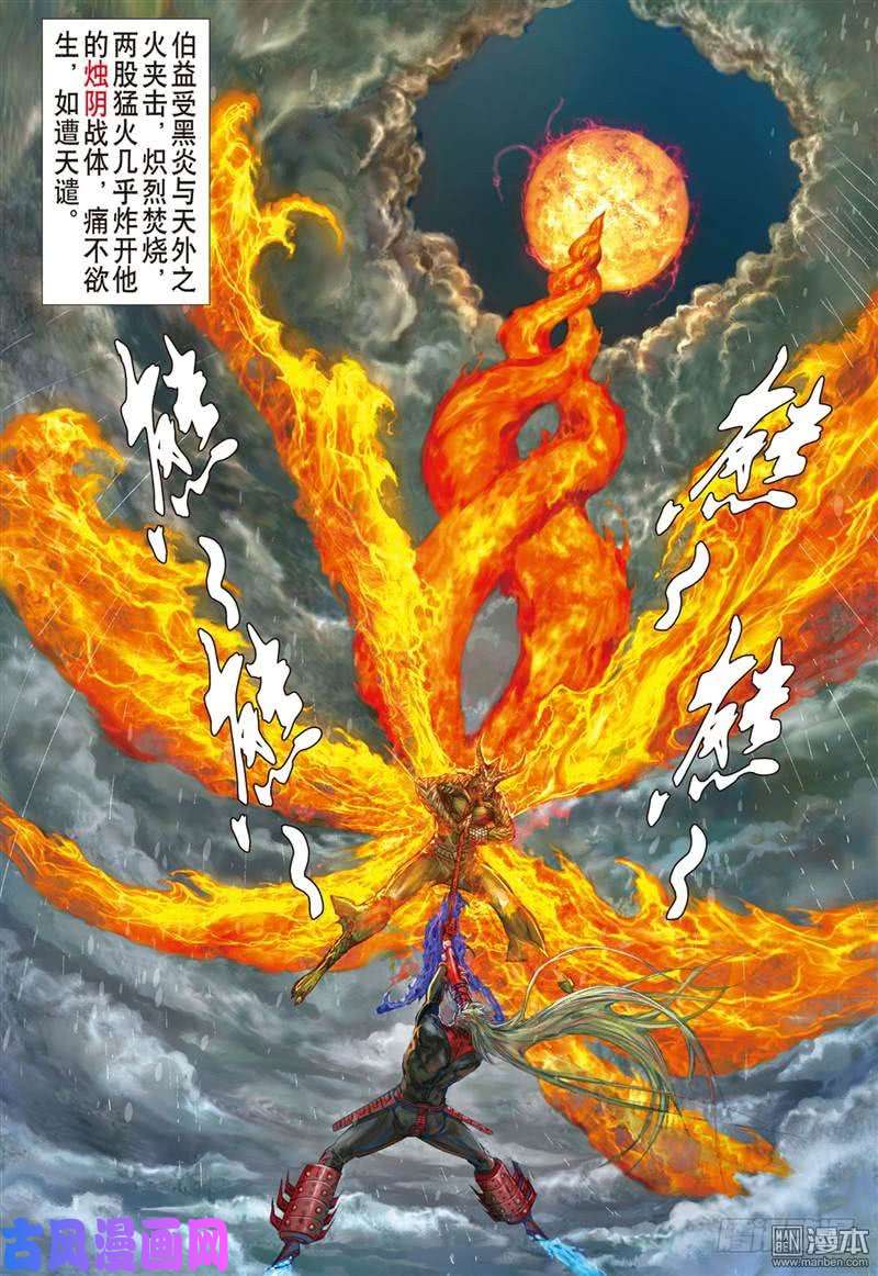山海逆战噬魂凶间（上