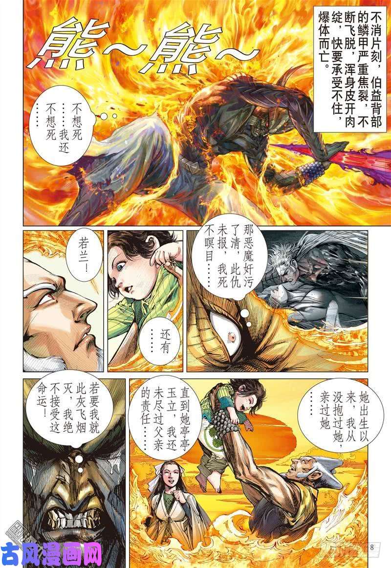 山海逆战噬魂凶间（上