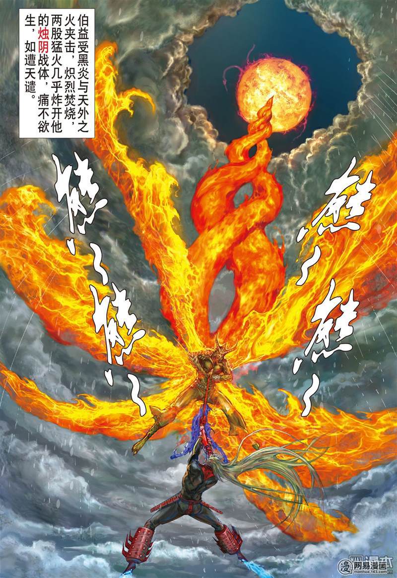 山海逆战286 噬魂凶间（上