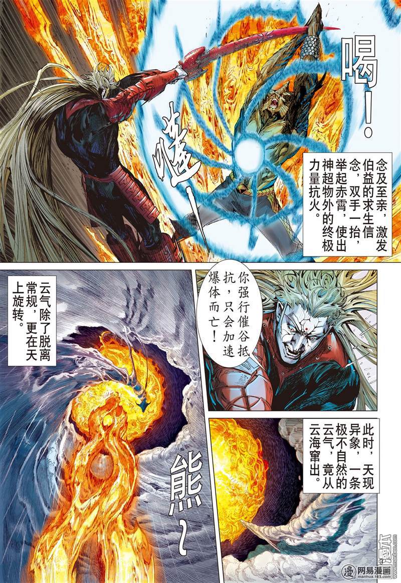 山海逆战286 噬魂凶间（上
