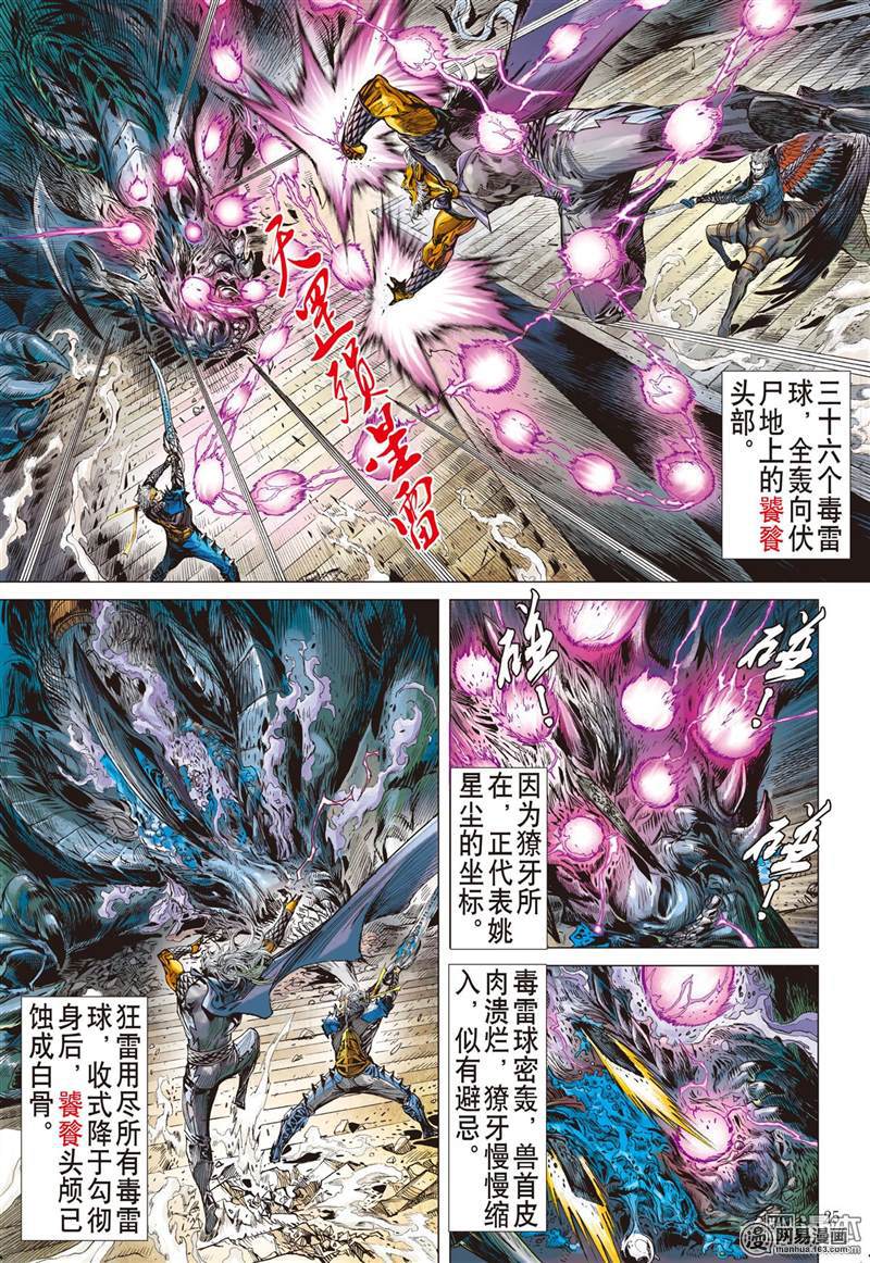 山海逆战288 噬魂凶间（下