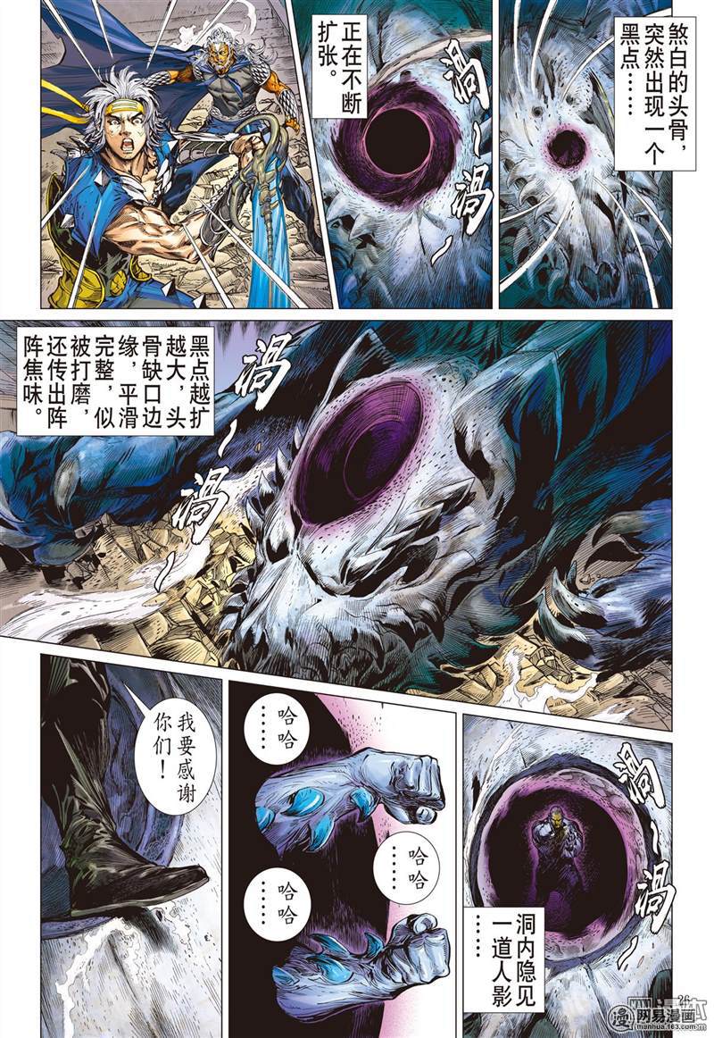 山海逆战288 噬魂凶间（下