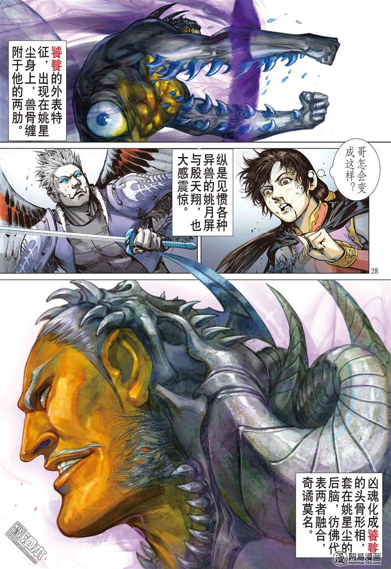 山海逆战288 噬魂凶间（下