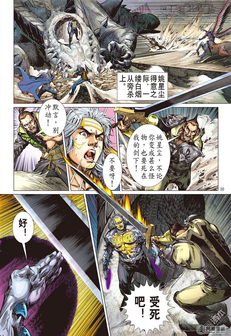 山海逆战288 噬魂凶间（下