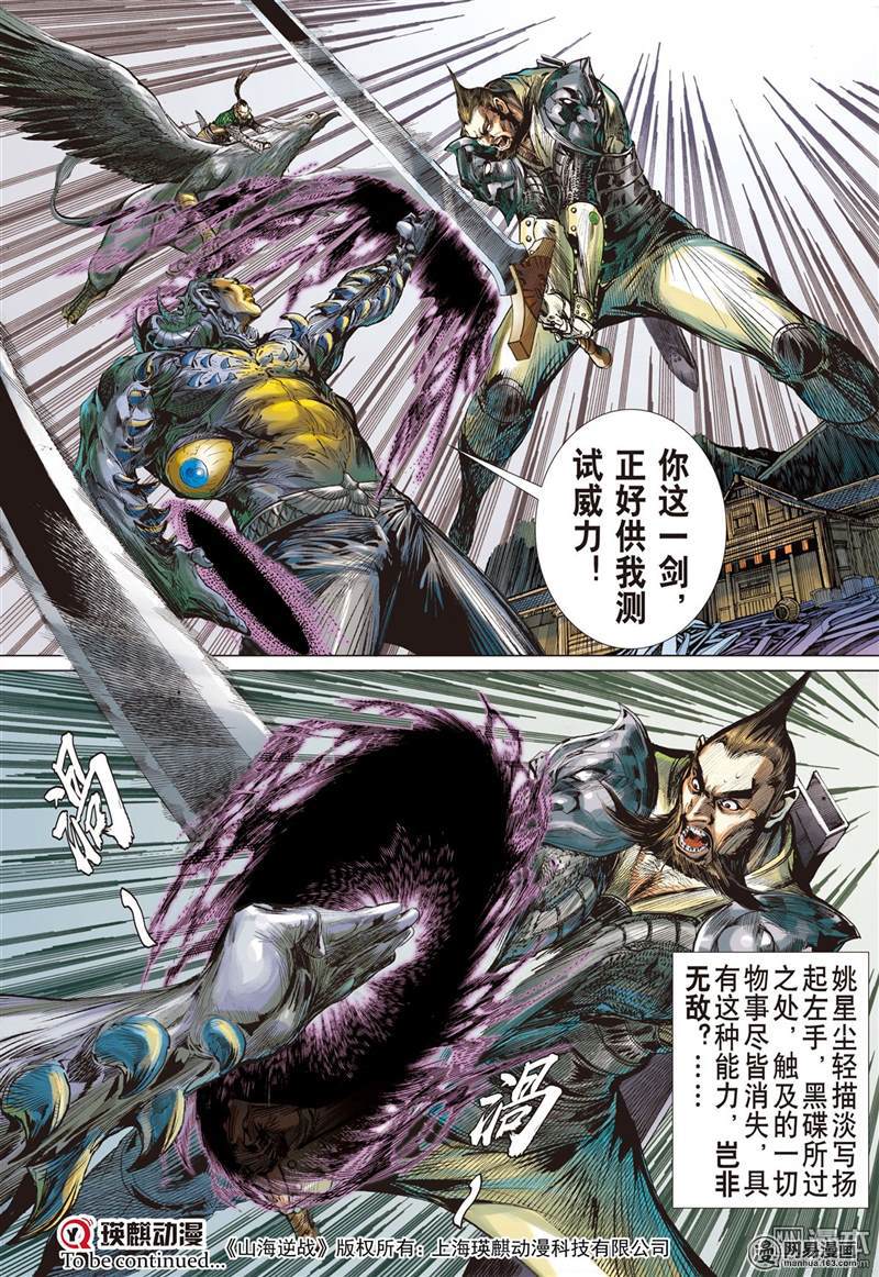 山海逆战288 噬魂凶间（下