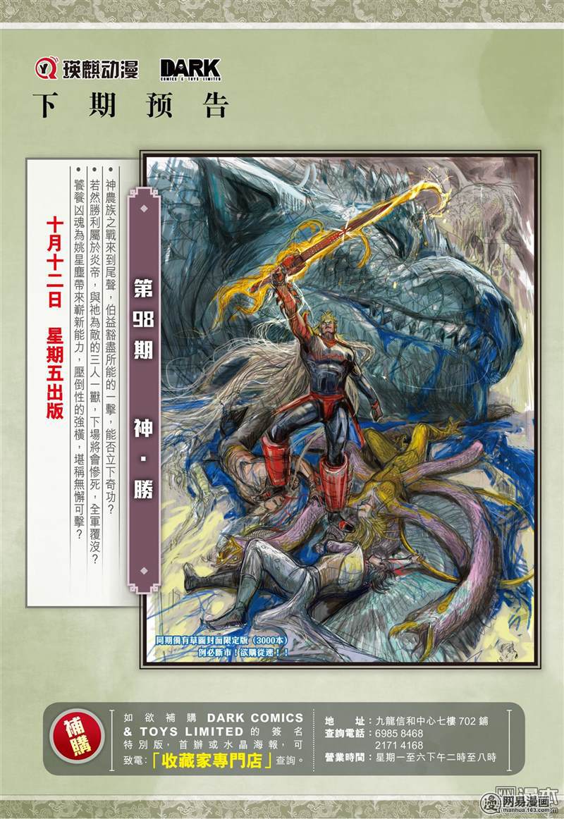 山海逆战288 噬魂凶间（下