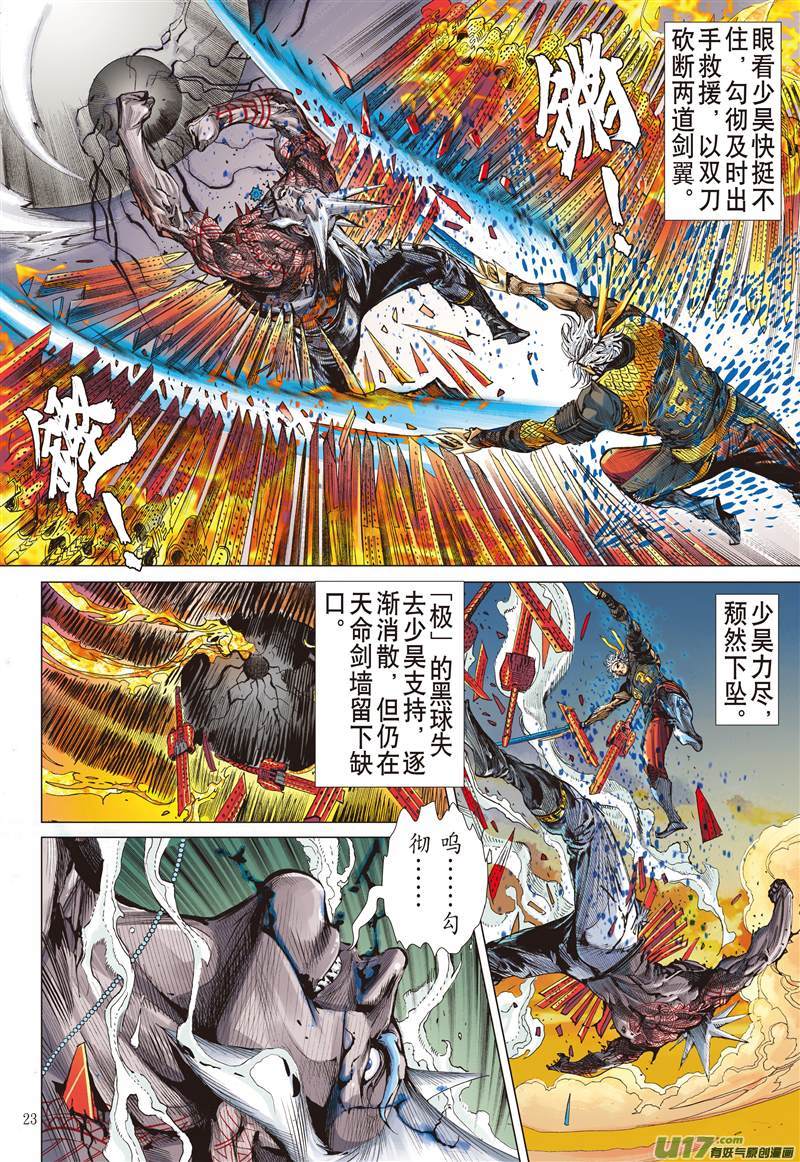 山海逆战帝崩（下）