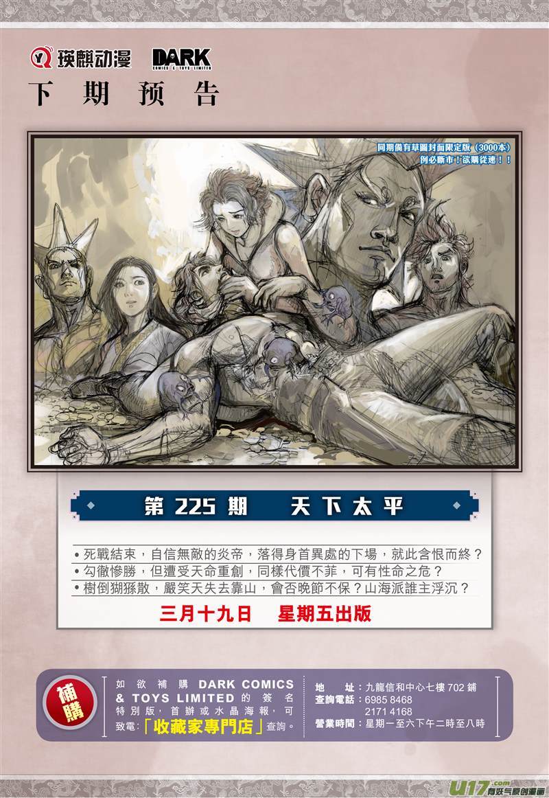 山海逆战帝崩（下）