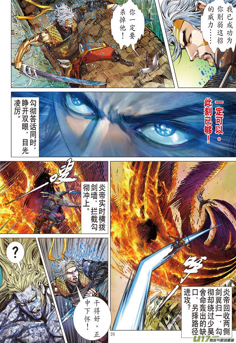 山海逆战帝崩（下）