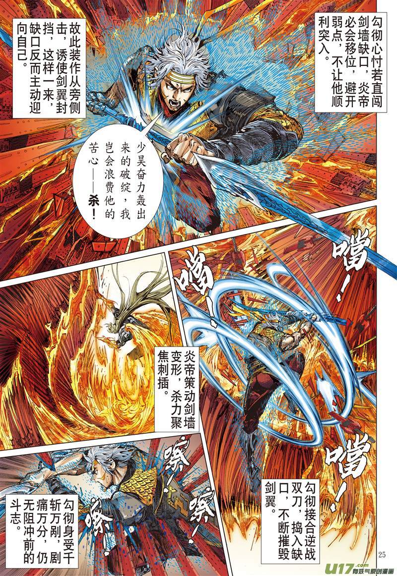 山海逆战帝崩（下）