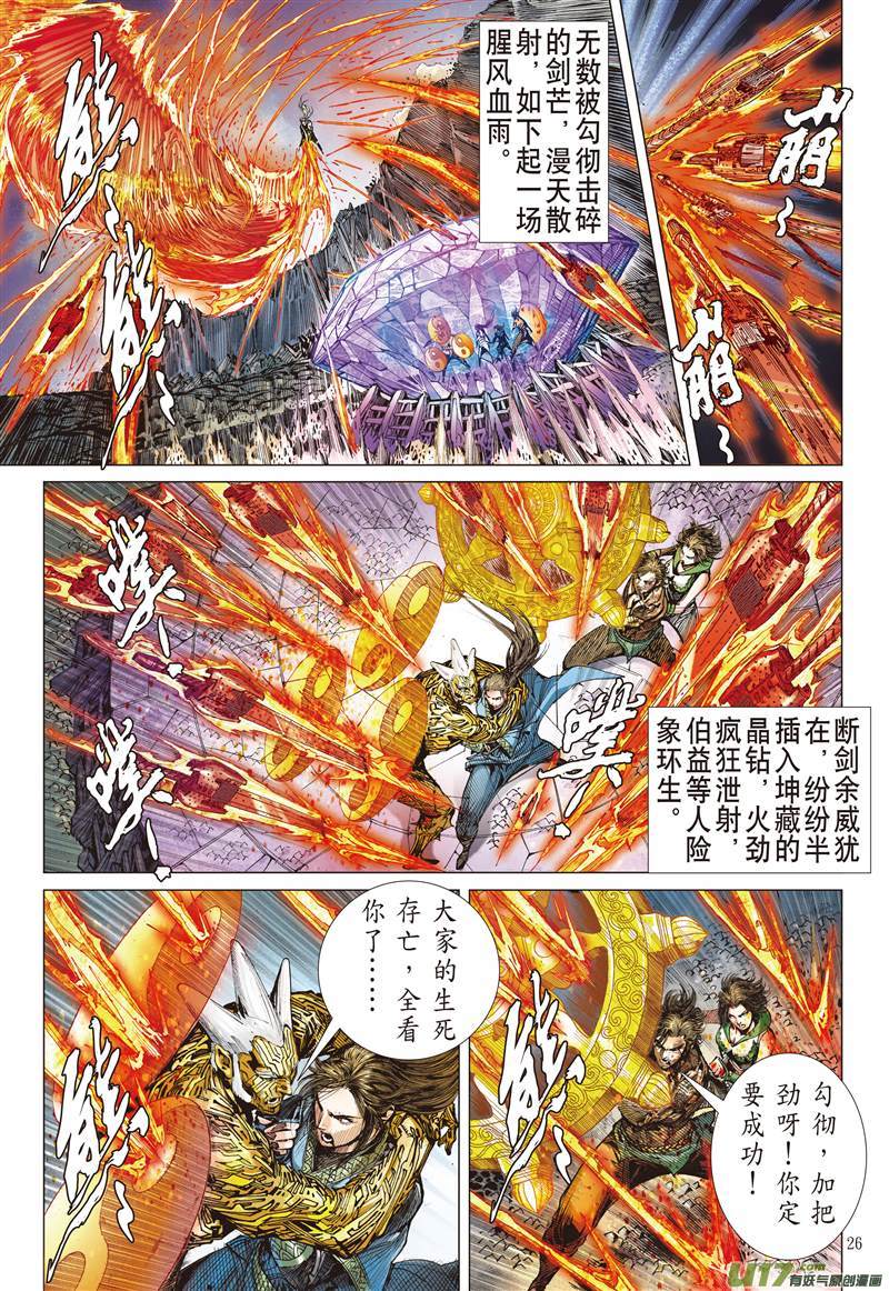 山海逆战帝崩（下）