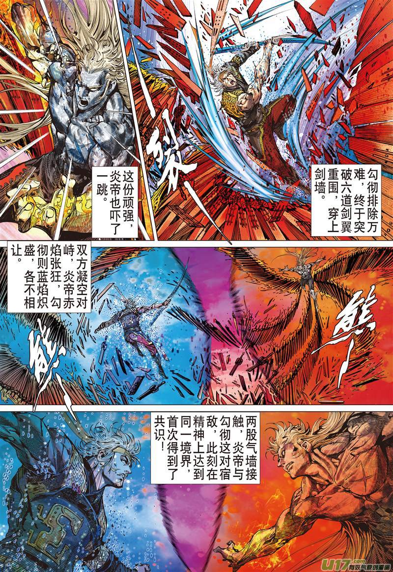 山海逆战帝崩（下）