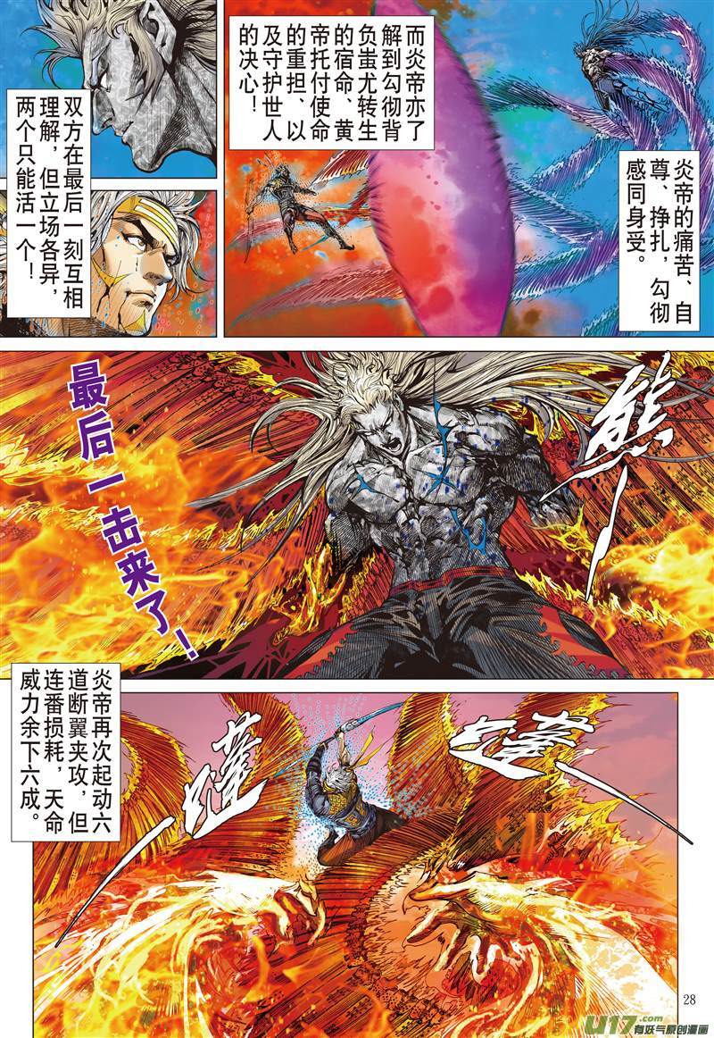 山海逆战帝崩（下）