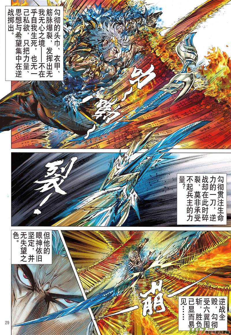 山海逆战帝崩（下）