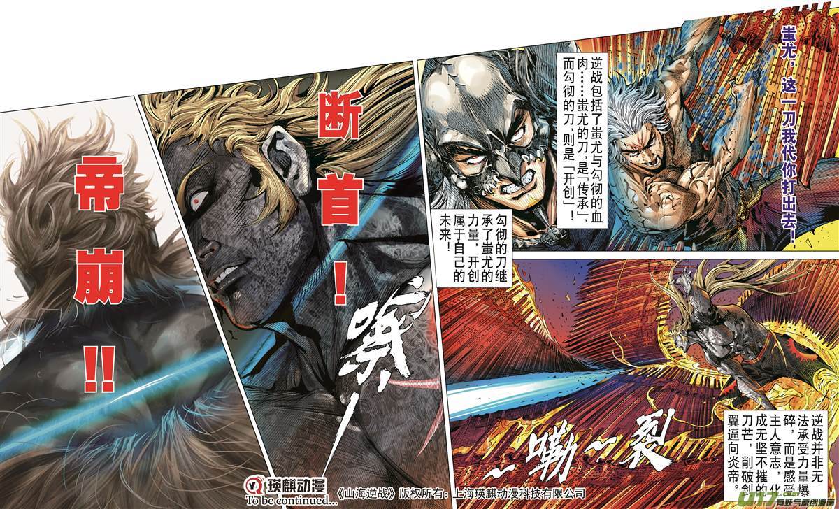 山海逆战帝崩（下）
