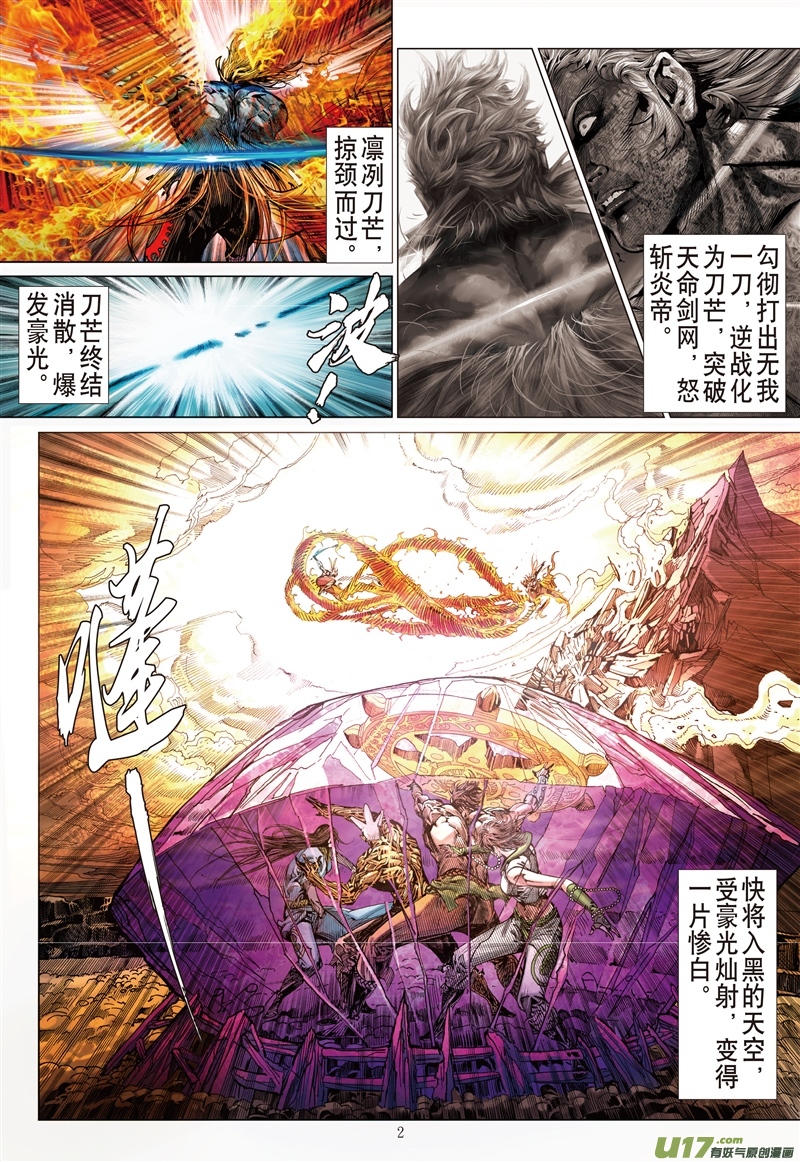 山海逆战天下太平（上）