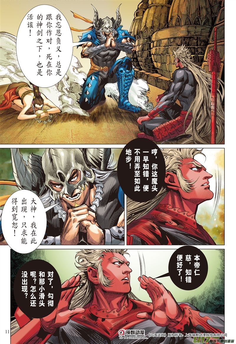 山海逆战天下太平（上）