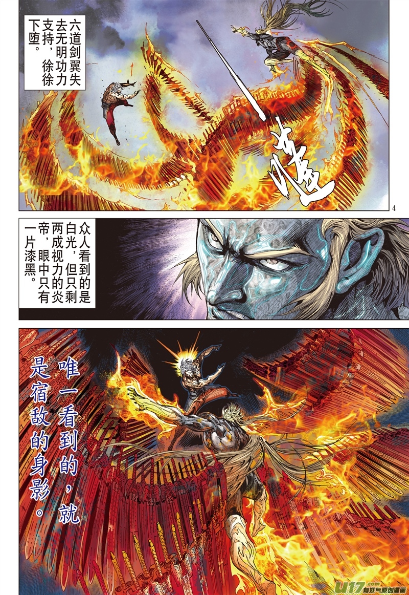 山海逆战天下太平（上）