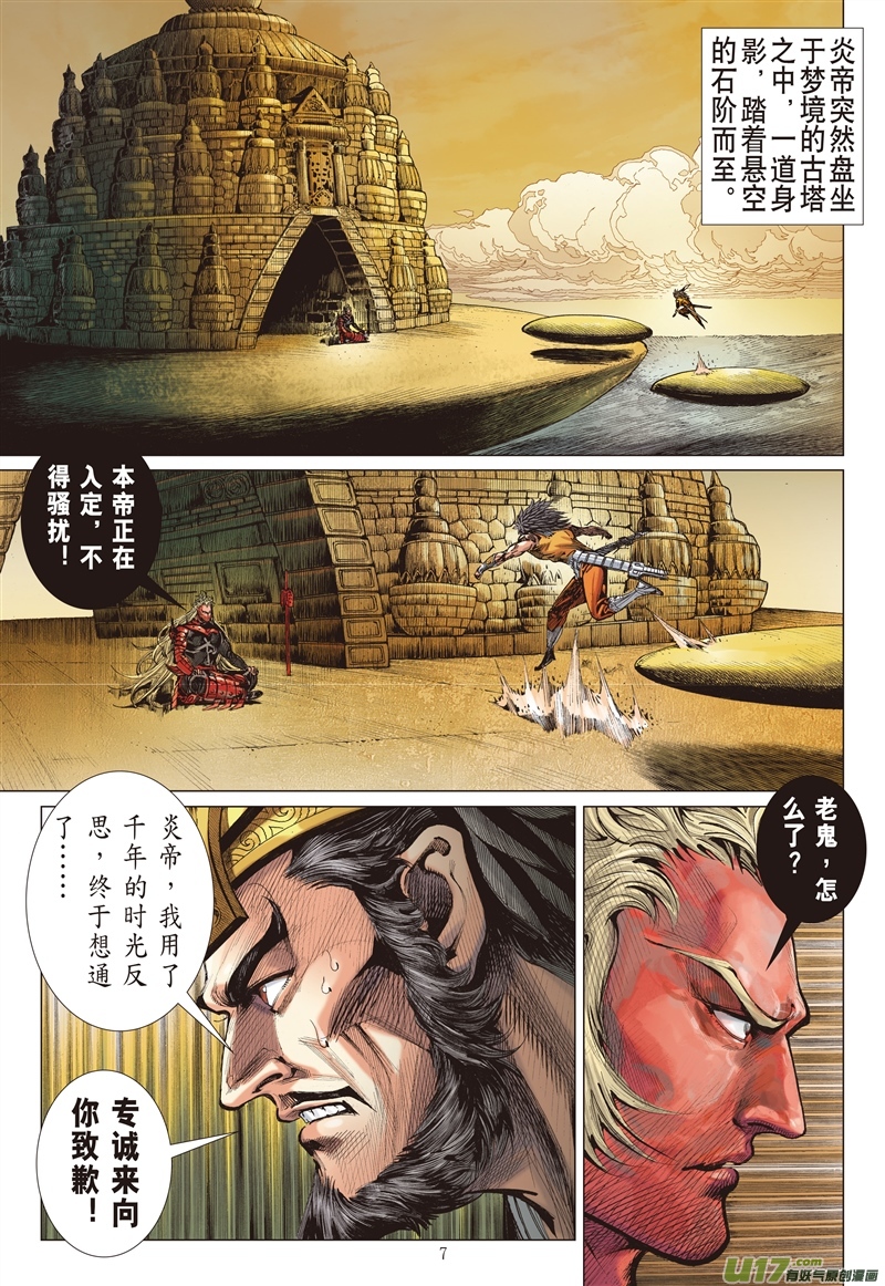 山海逆战天下太平（上）