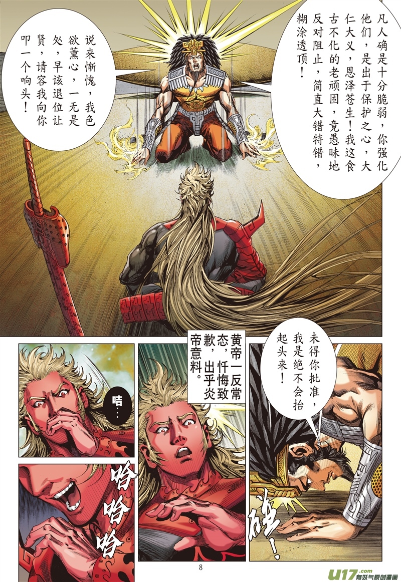 山海逆战天下太平（上）