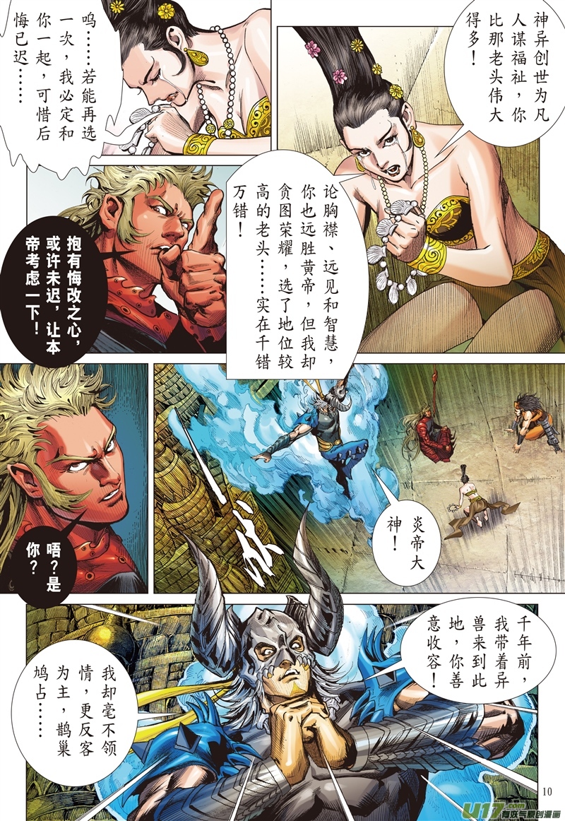 山海逆战天下太平（上）