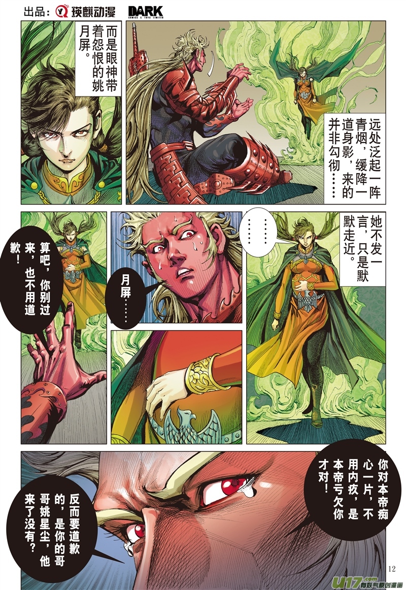 山海逆战天下太平（中）