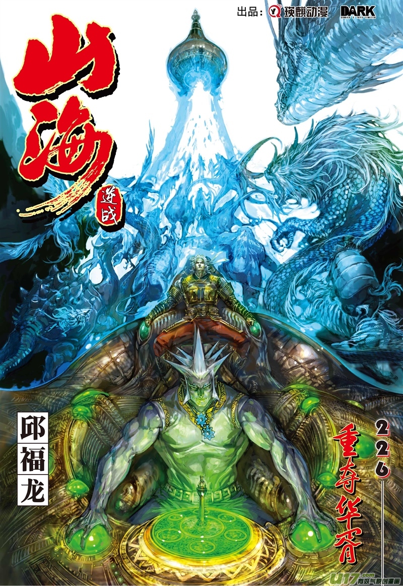 山海逆战重夺华胥（上）