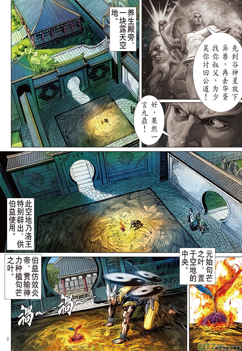 山海逆战重夺华胥（上）