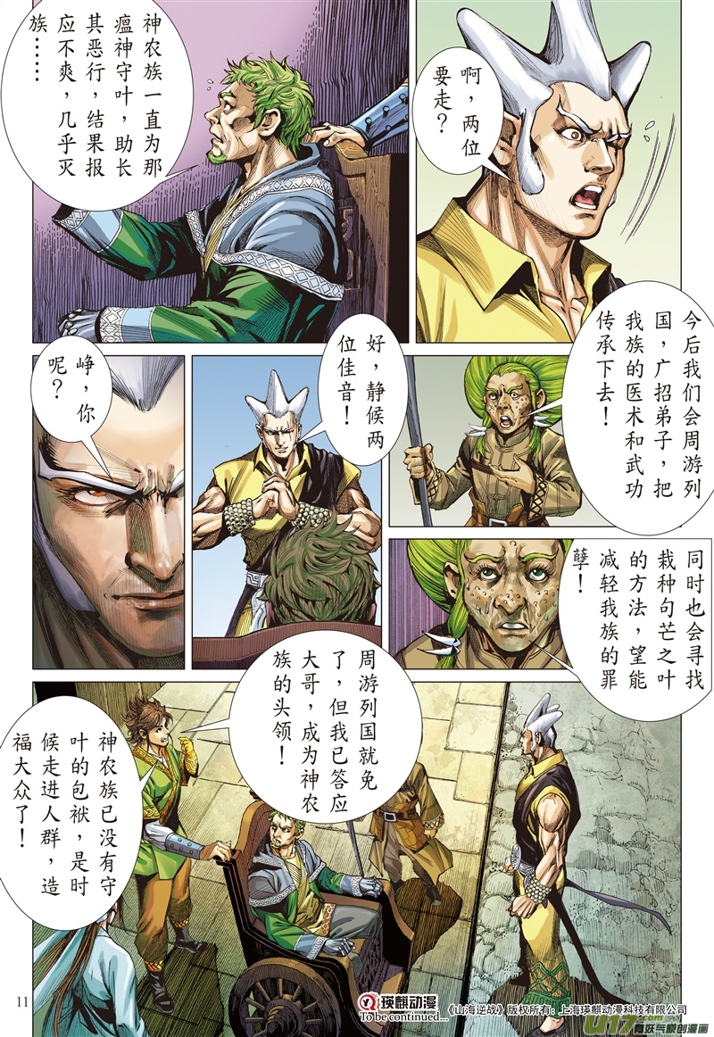 山海逆战重夺华胥（上）