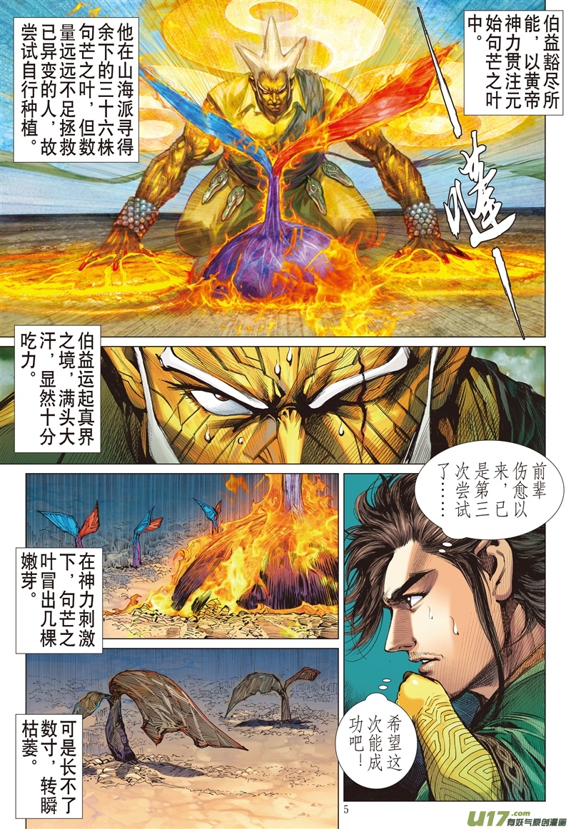 山海逆战重夺华胥（上）