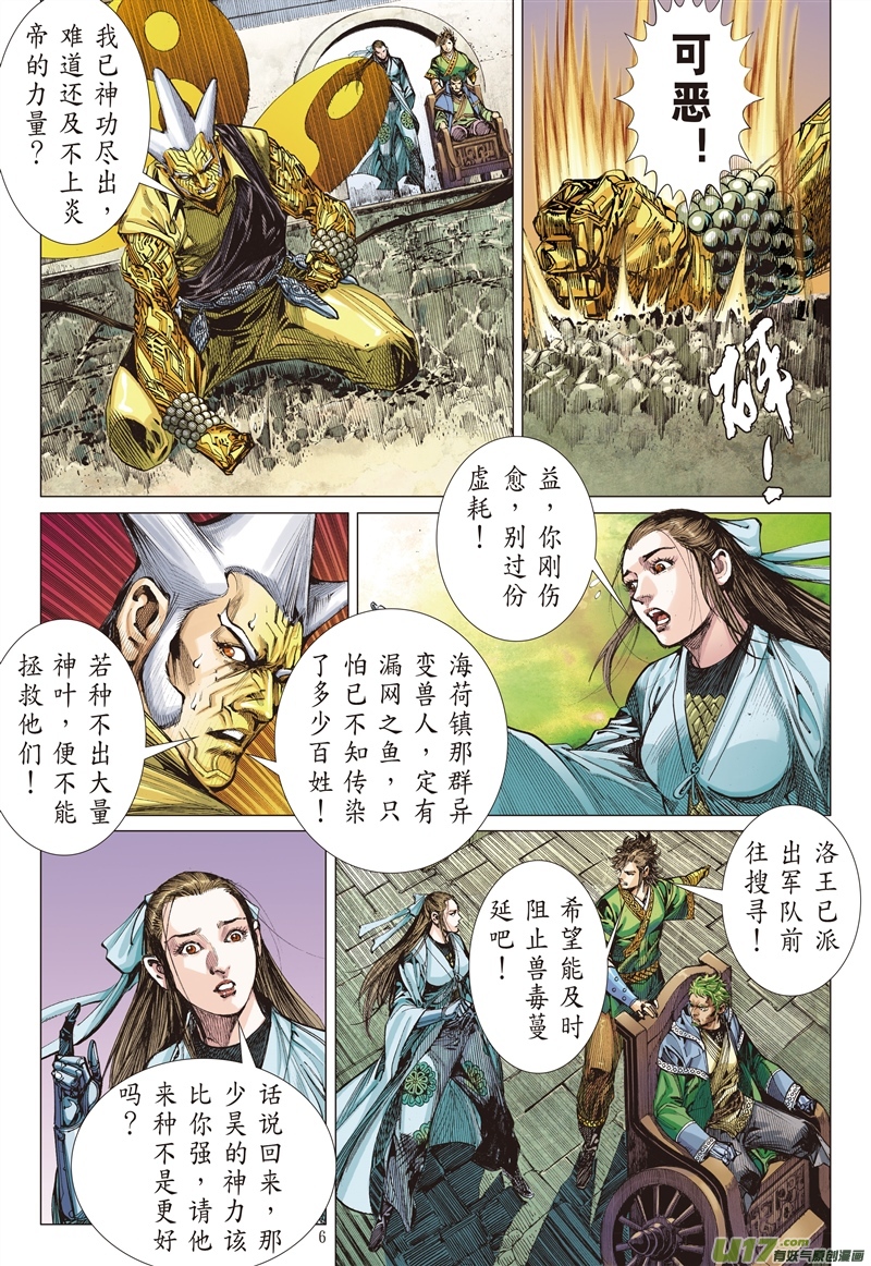 山海逆战重夺华胥（上）